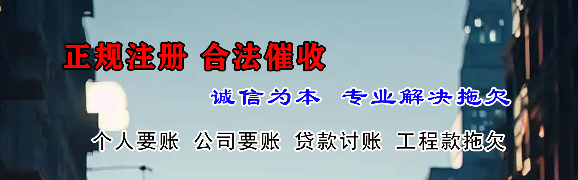 老边金鑫清债公司